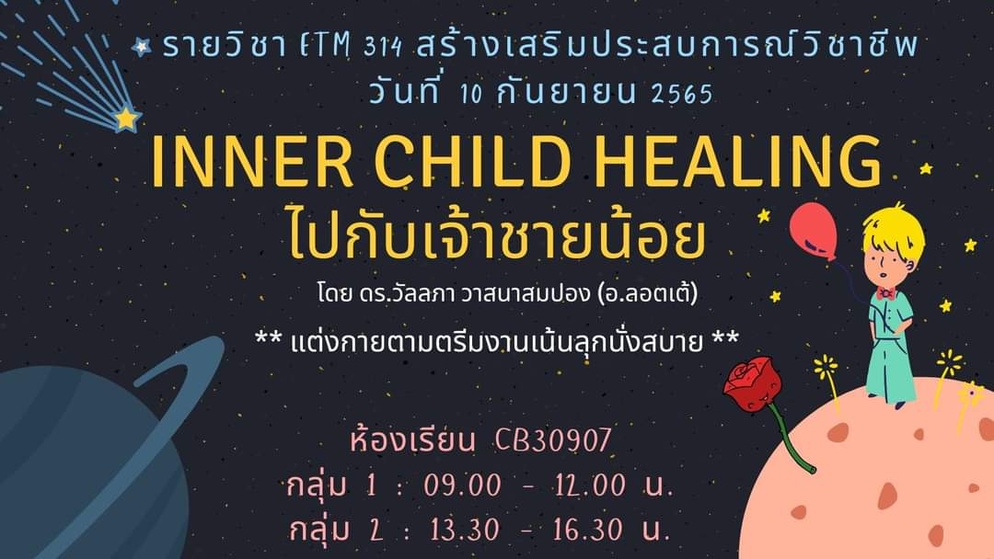 ภาพประกอบไอเดีย Inner child healing ไปกับเจ้าชายน้อย 🪐✨