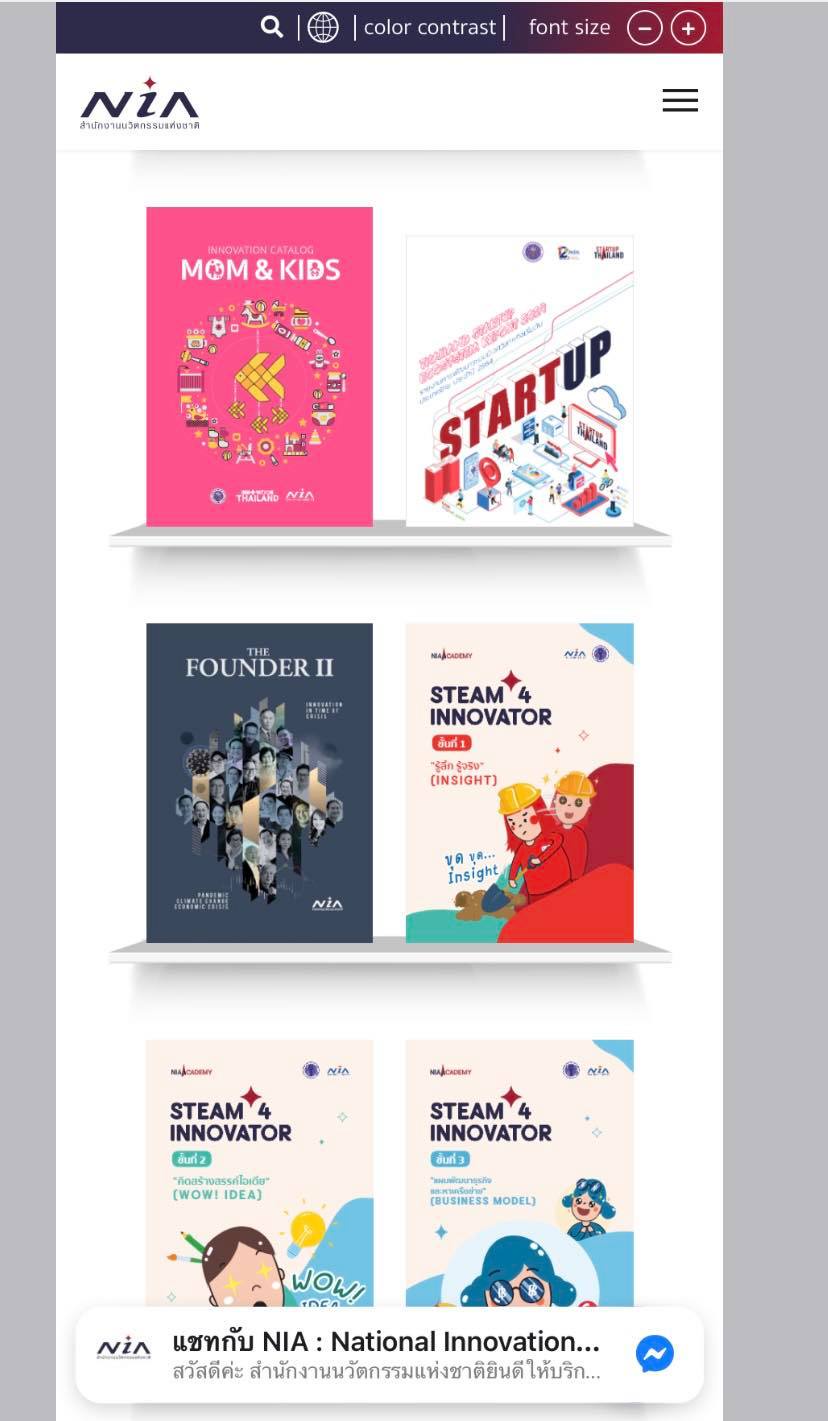 ภาพประกอบไอเดีย แนะนำแหล่ง e-Book ฟรี ของสำนักงานนวัตกรรมแห่งชาติ