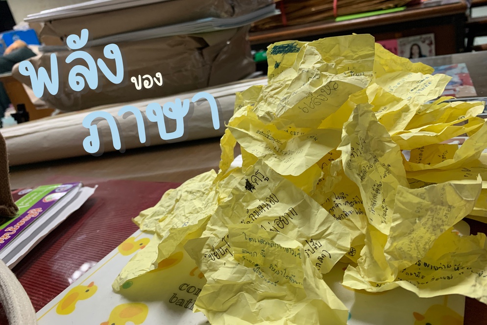 ภาพประกอบไอเดีย พลังของภาษา