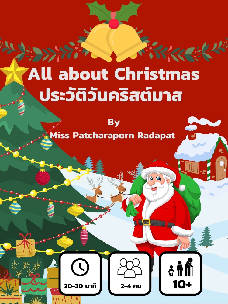 ภาพประกอบไอเดีย บอร์ดเกม All About Christmas