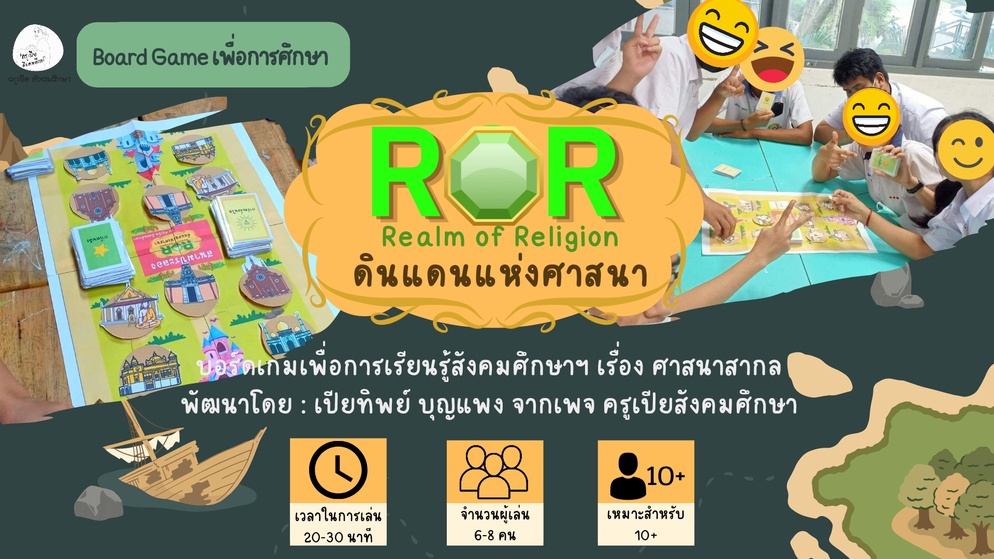 ภาพประกอบไอเดีย บอร์ดเกม ROR Realm of Religion	 ดินแดนแห่งศาสนา 