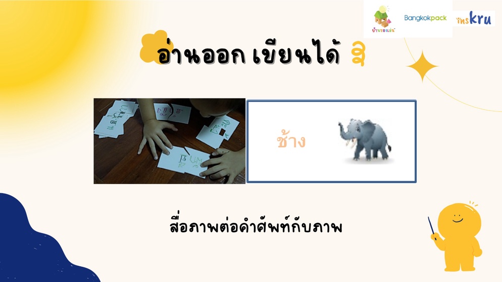 ภาพประกอบไอเดีย สื่อภาพต่อคำศัพท์กับภาพ