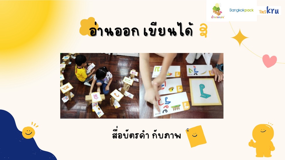 ภาพประกอบไอเดีย สื่อบัตรคำ กับภาพ