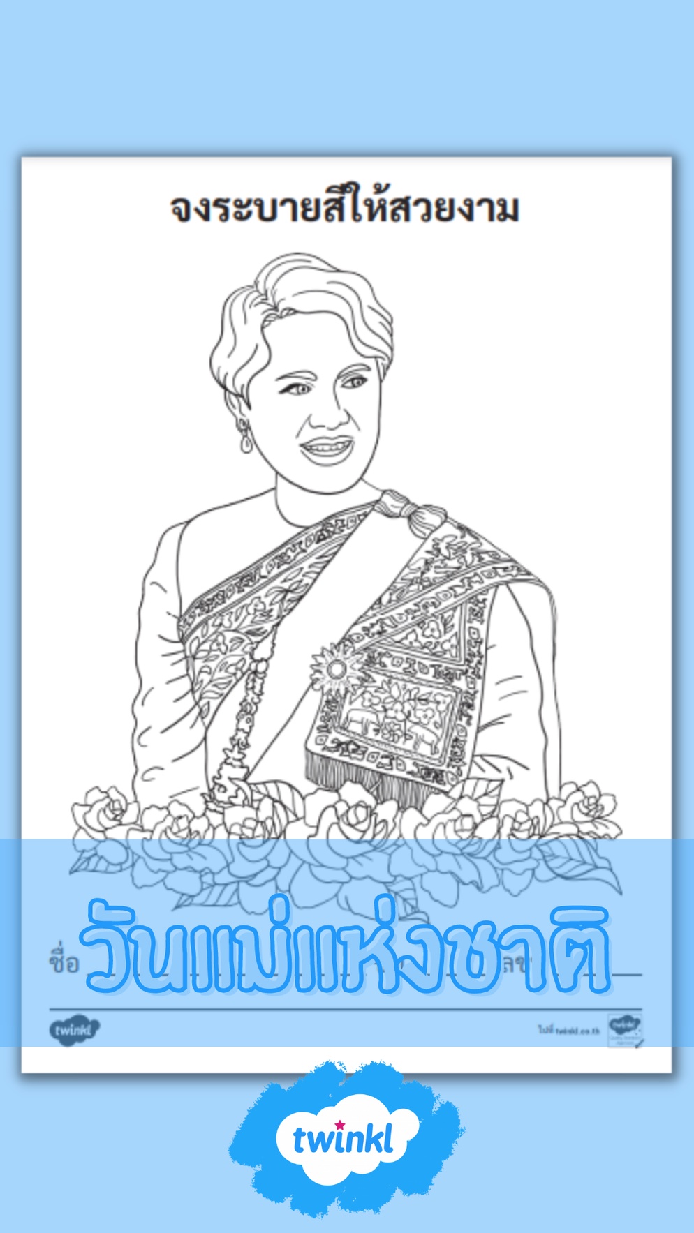 ภาพประกอบไอเดีย  โหลด ไฟล์สื่อการสอนวันแม่ได้ง่าย ๆ ด้วยตัวเอง