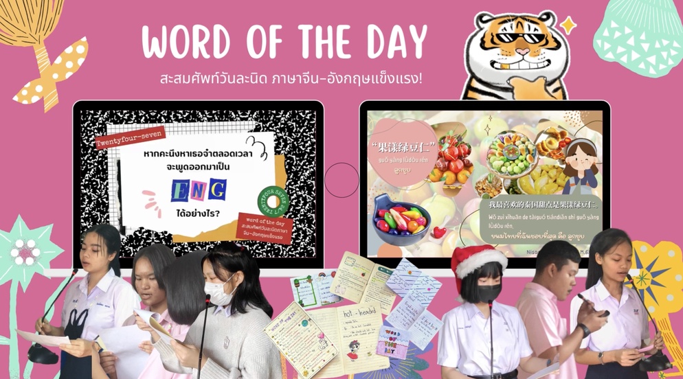 ภาพประกอบไอเดีย Word of the day สะสมศัพท์วันละนิดจีน-อังกฤษแข็งแรง