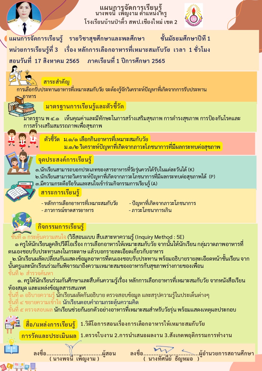ภาพประกอบไอเดีย แผนการสอนหน้าเดียววิชาสุขศึกษา 