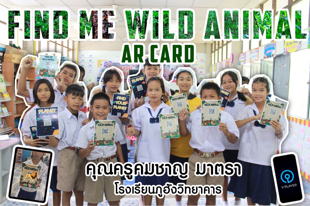 ภาพประกอบไอเดีย FIND ME WILD ANIMAL (AR CARD)