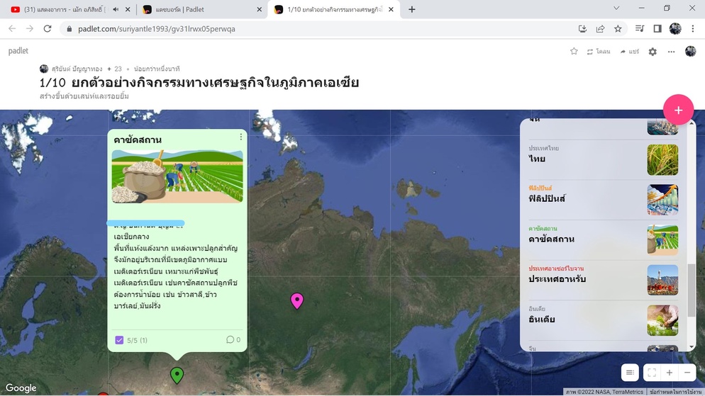 ภาพประกอบไอเดีย ปักหมุดก่อนสอบกลางภาค