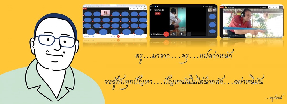 ภาพประกอบไอเดีย การใช้ GOOGLE WORKSPACEและแอพลิเคชัน ในวิชาฟิสิกส์