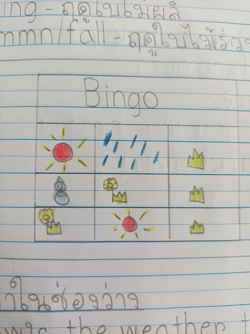 ภาพประกอบไอเดีย Bingo ฤดูกาล