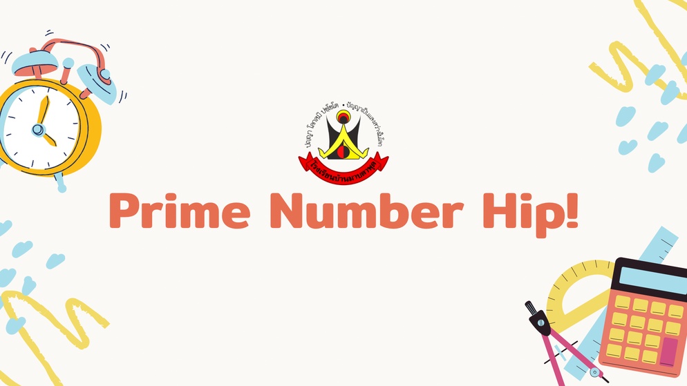 ภาพประกอบไอเดีย Prime Number hip!