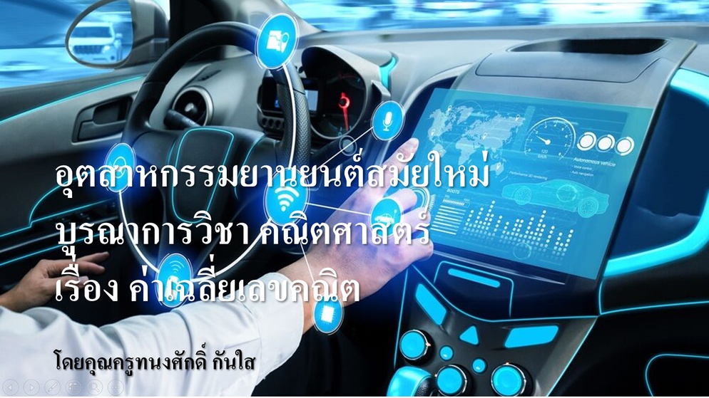 ภาพประกอบไอเดีย รถยนต์รุ่นไหนไฉไลในสภาวะน้ำมันแพง