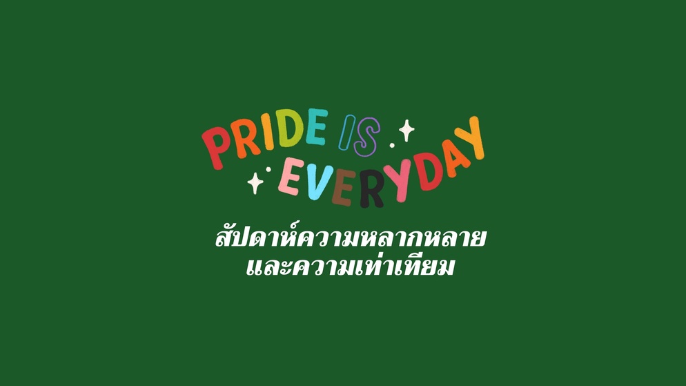 ภาพประกอบไอเดีย PRIDE WEEK for kindergarten