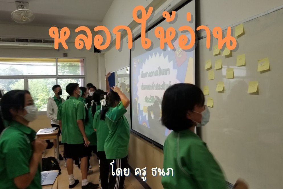 ภาพประกอบไอเดีย หลอกให้อ่าน