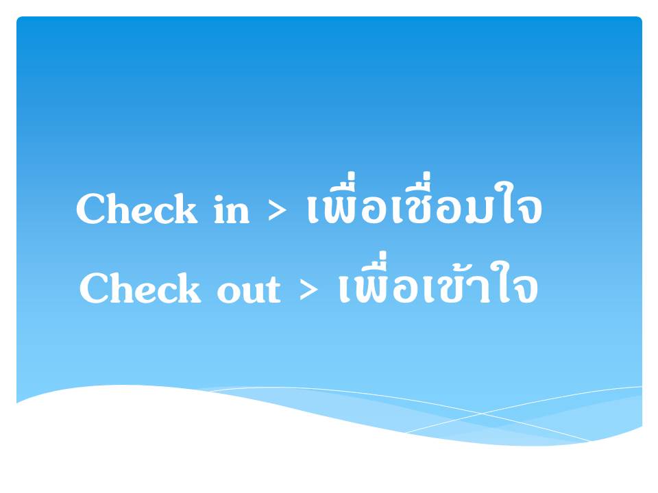 ภาพประกอบไอเดีย Check in & check out คาบเรียน