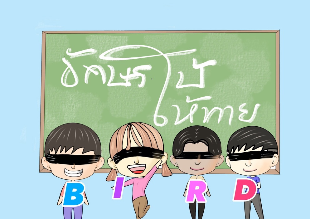 ภาพประกอบไอเดีย  "อักษรใบ้ ให้ทาย"