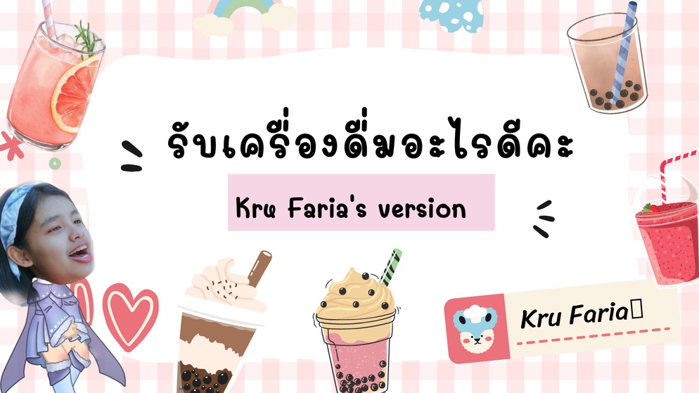ภาพประกอบไอเดีย เปลี่ยนห้องเรียนวิทยาศาสตร์ให้กลายเป็นคาเฟ่
