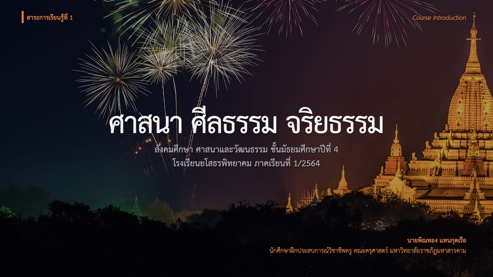 ภาพประกอบไอเดีย ใบความรู้ ศาสนา ศีลธรรม จริยธรรม ม.ปลาย