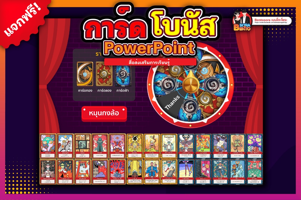 ภาพประกอบไอเดีย หมุนวงล้อสุ่มการ์ดโบนัส
