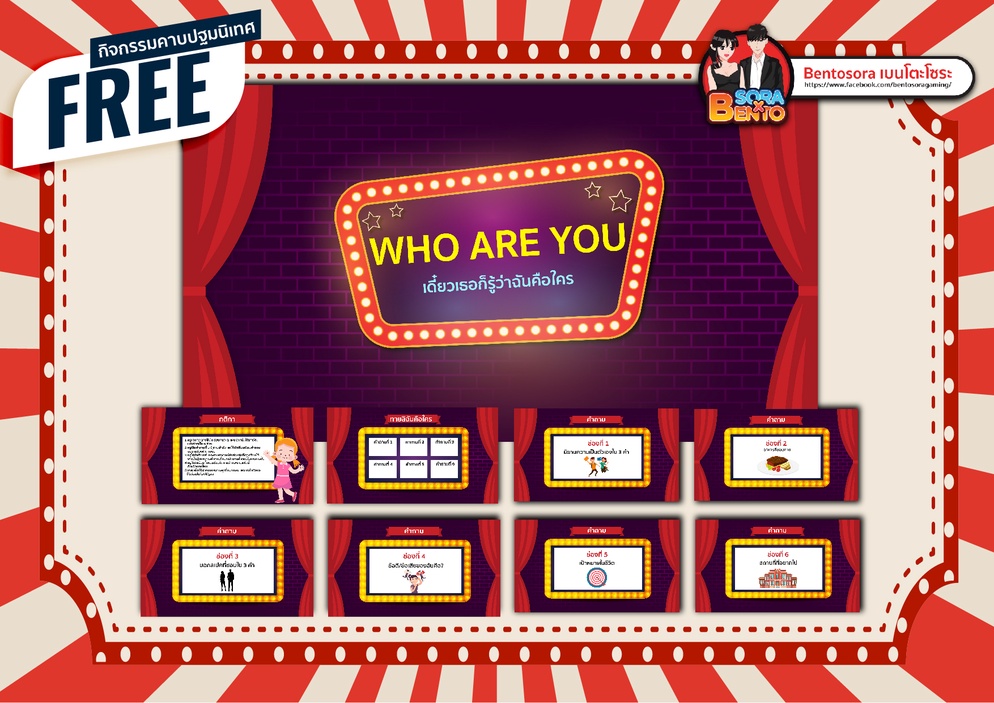 ภาพประกอบไอเดีย who are you เดี๋ยวเธอก็รู้ว่าฉันคือใคร