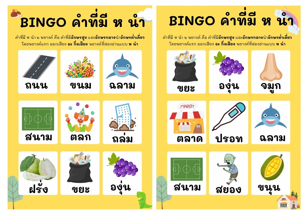 ภาพประกอบไอเดีย เล่นบิงโกกันเถอะ 