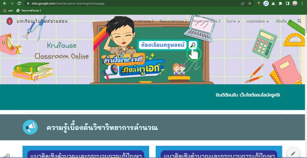 ภาพประกอบไอเดีย นวัตกรรมห้องเรียน 4.0 วิชาวิทยาการคำนวณ ม.1-3