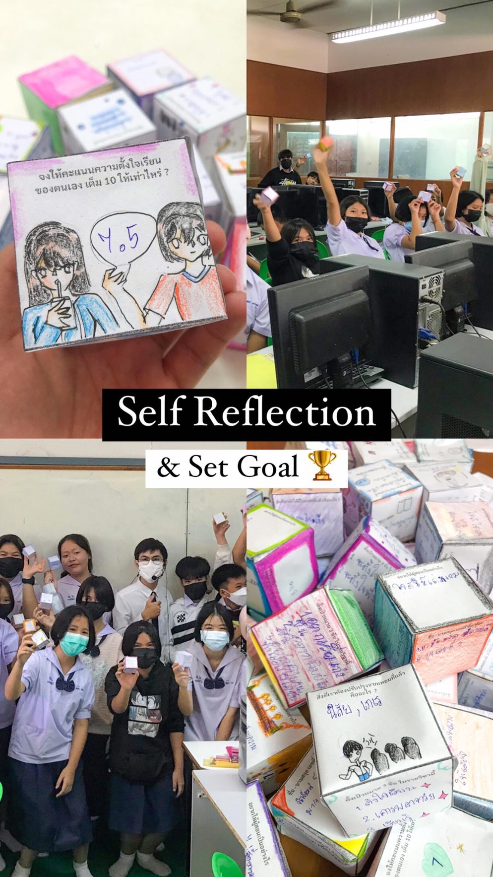 ภาพประกอบไอเดีย ชั่วโมงแรกของการเรียน : กล่องรู้จักผู้เรียน