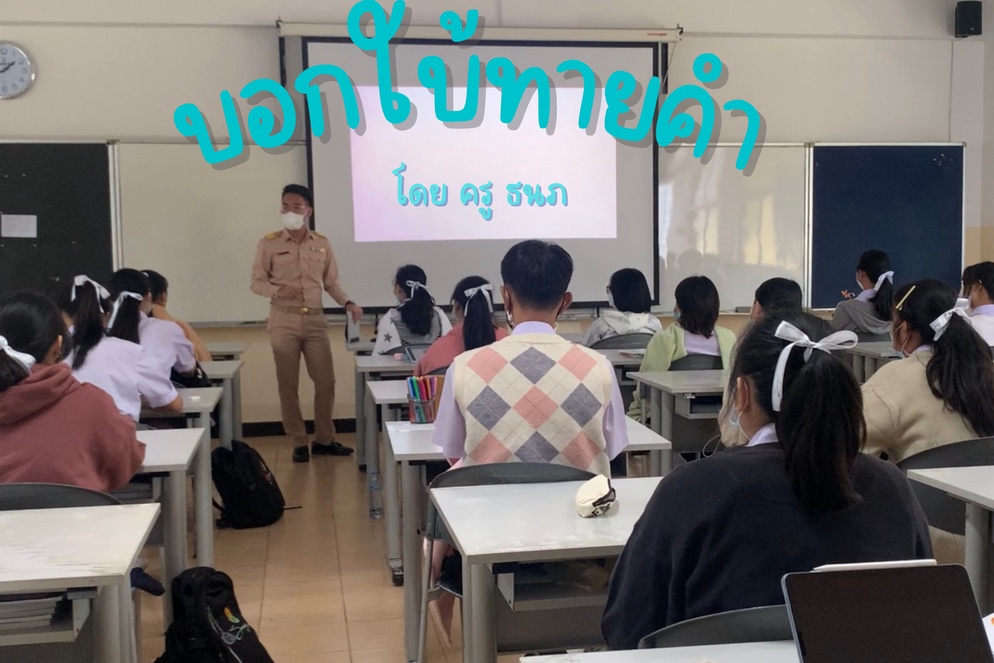 ภาพประกอบไอเดีย บอกใบ้ทายคำ