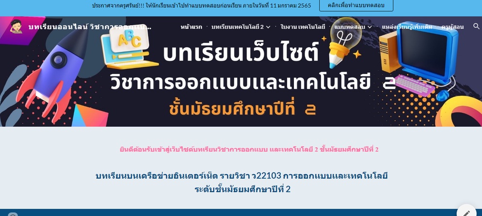ภาพประกอบไอเดีย เว็บไซต์ Google sitesวิชา การออกเเบบเเละเทคโน ม.2 