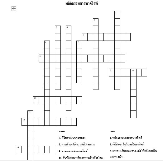 ภาพประกอบไอเดีย Cross Word ศาสนาคริสต์