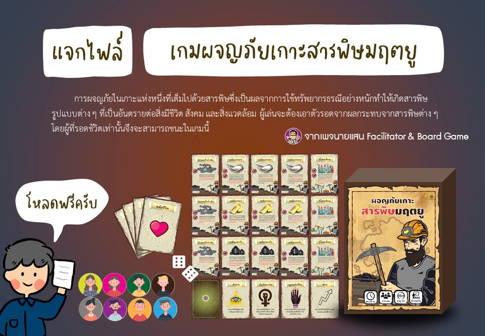 ภาพประกอบไอเดีย เกมผจญภัยเกาะสารพิษมฤตยู