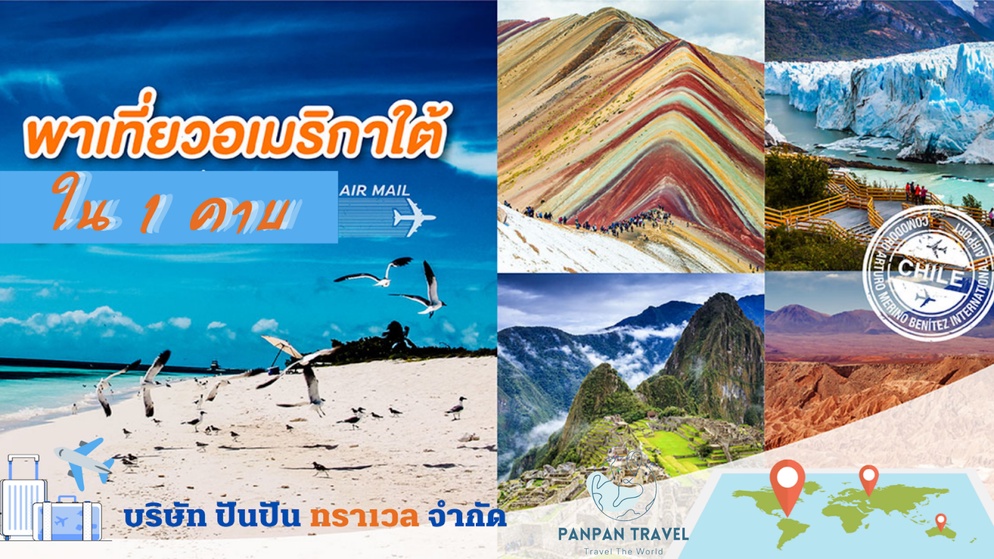 ภาพประกอบไอเดีย ภารกิจพิชิต Ushuaia เมืองสุดขอบโลก 