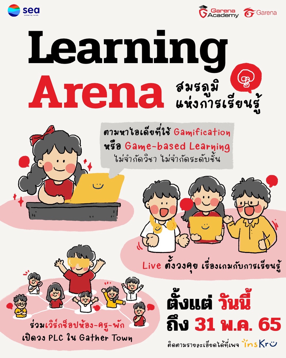 ภาพประกอบไอเดีย โครงการ Learning Arena สมรภูมิแห่งการเรียนรู้ 🤩