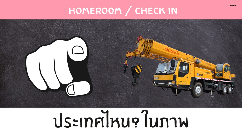 ภาพประกอบไอเดีย ประเทศไหน? ในภาพ