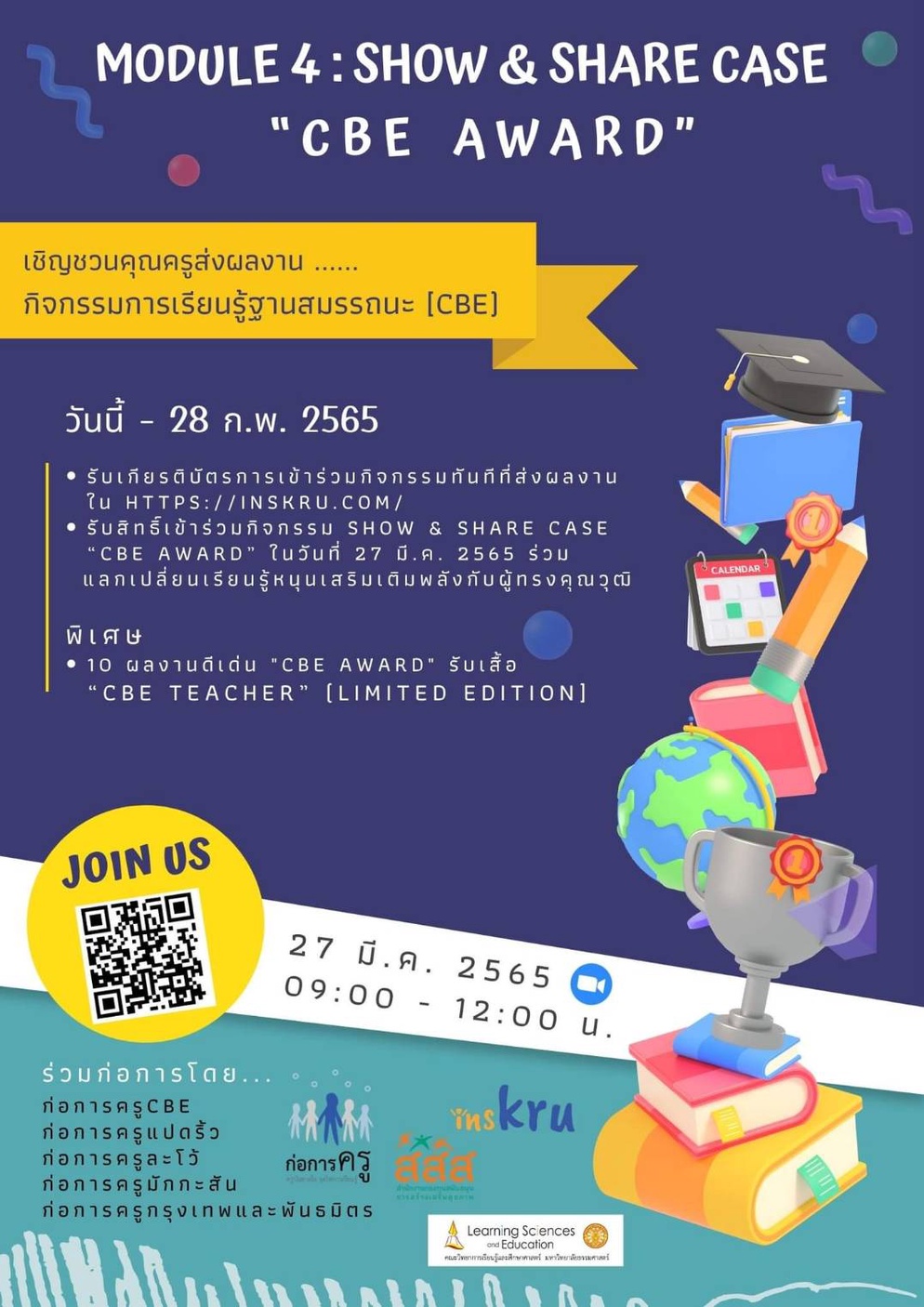 ภาพประกอบไอเดีย ชวนคุณครูส่งผลงานการจัดการเรียนการสอนที่เน้น CBE