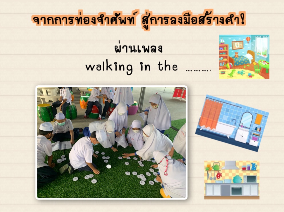 ภาพประกอบไอเดีย เปลี่ยนการท่องคำศัพท์แสนง่วง สู่คำศัพท์น่าตื่นเต้น