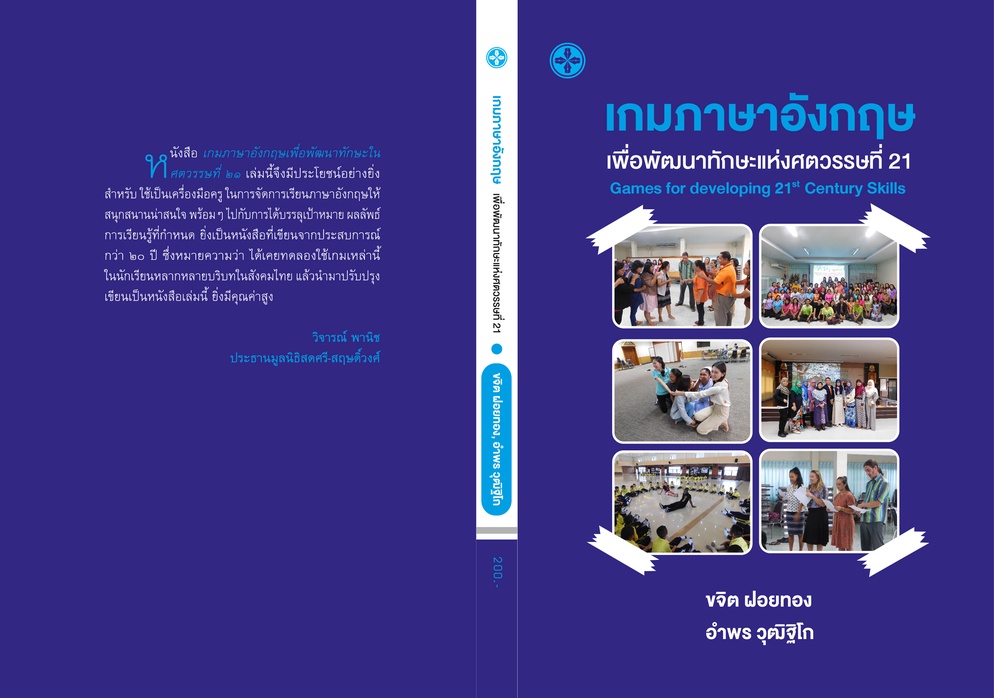 ภาพประกอบไอเดีย แนะนำหนังสือเกมภาษาอังกฤษ (download ฟรี)