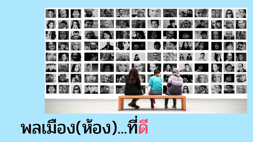 ภาพประกอบไอเดีย การเป็นพลเมือง(ห้อง)ที่ดีของเด็ก