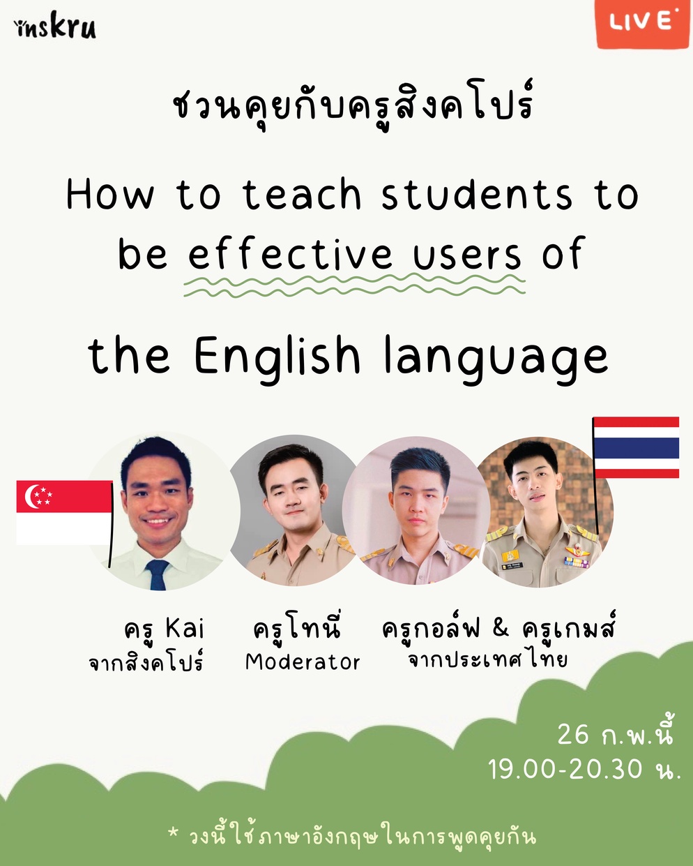 ภาพประกอบไอเดีย แบ่งปัน slide จากวงแลกเปลี่ยนไอเดียครูภาษาอังกฤษ