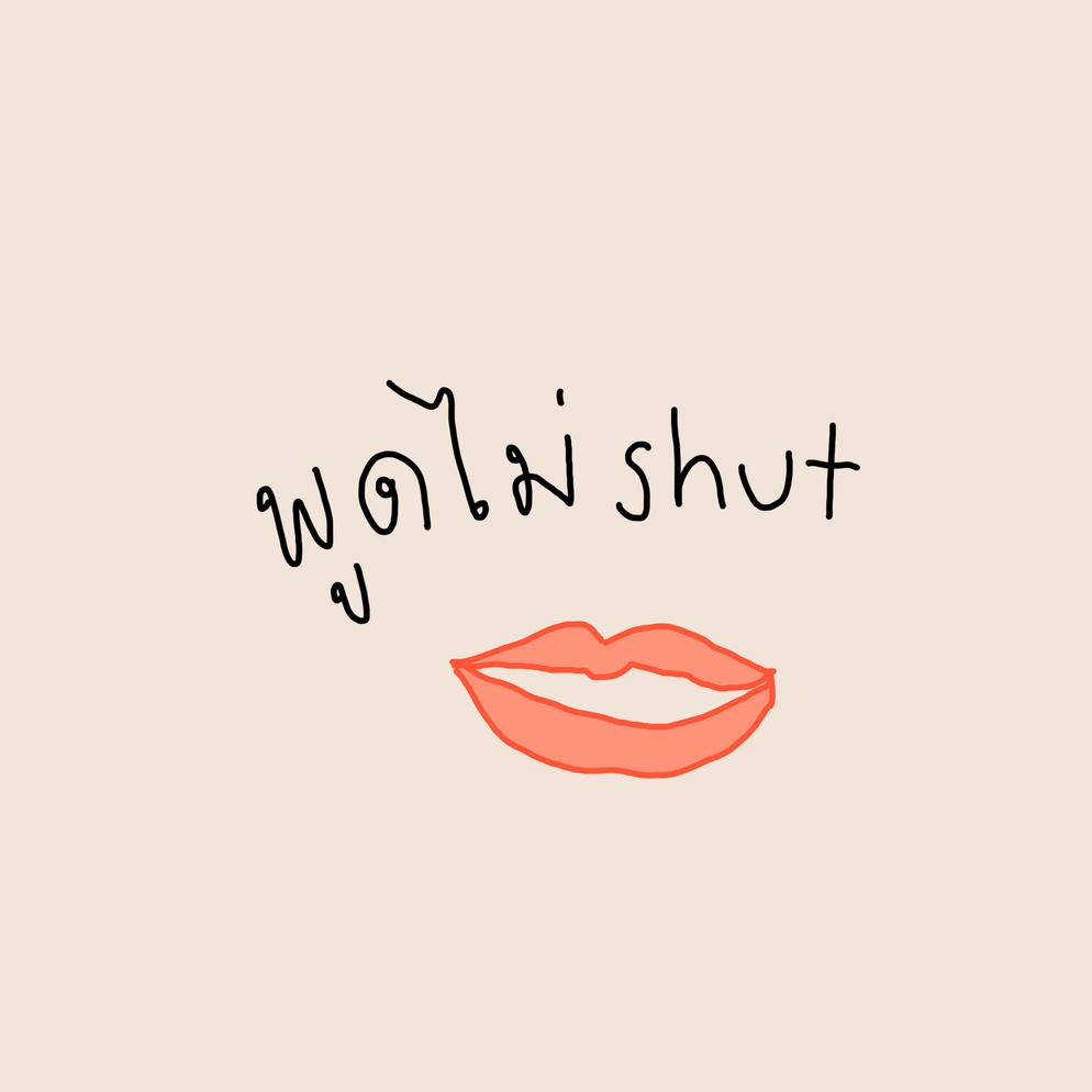 ภาพประกอบไอเดีย ปลุกความกล้าด้วยกิจกรรม "พูดไม่ SHUT"