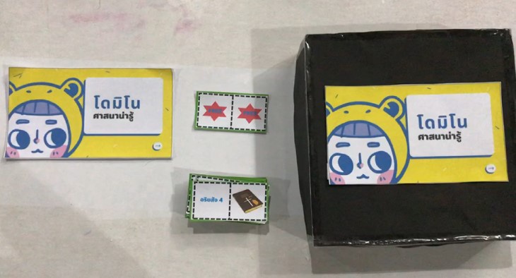 ภาพประกอบไอเดีย การ์ดเกมโดมิโน ศาสนาน่ารู้