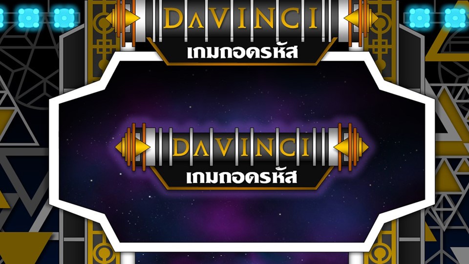 ภาพประกอบไอเดีย เกมถอดรหัส Davinci : วิชาการวัดและประเมินผล