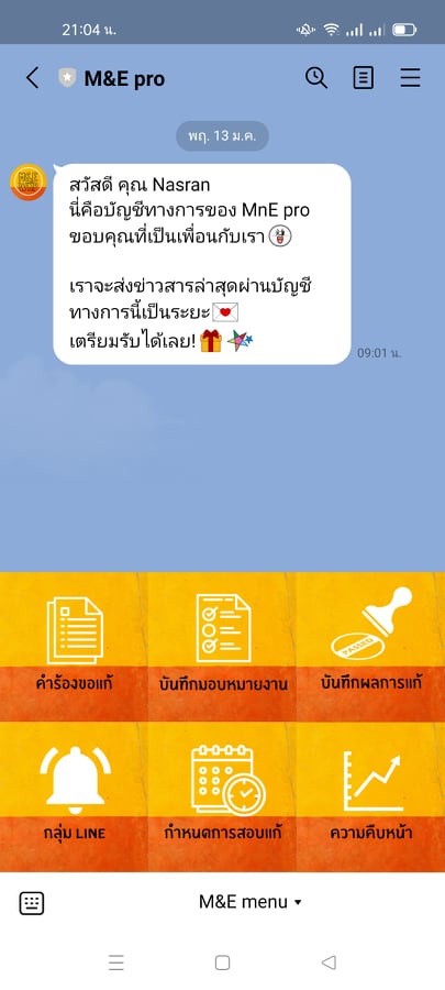ภาพประกอบไอเดีย การใช้ line official account ในงานวัดผลฯ
