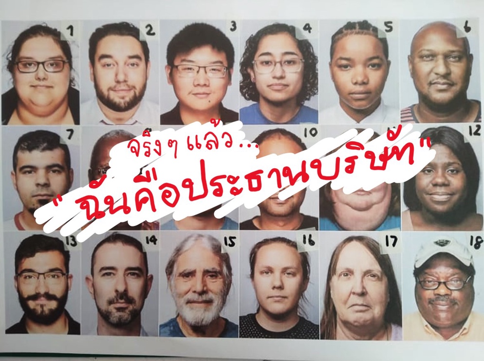 ภาพประกอบไอเดีย จริง ๆ แล้ว...ฉันคือประธานบริษัท