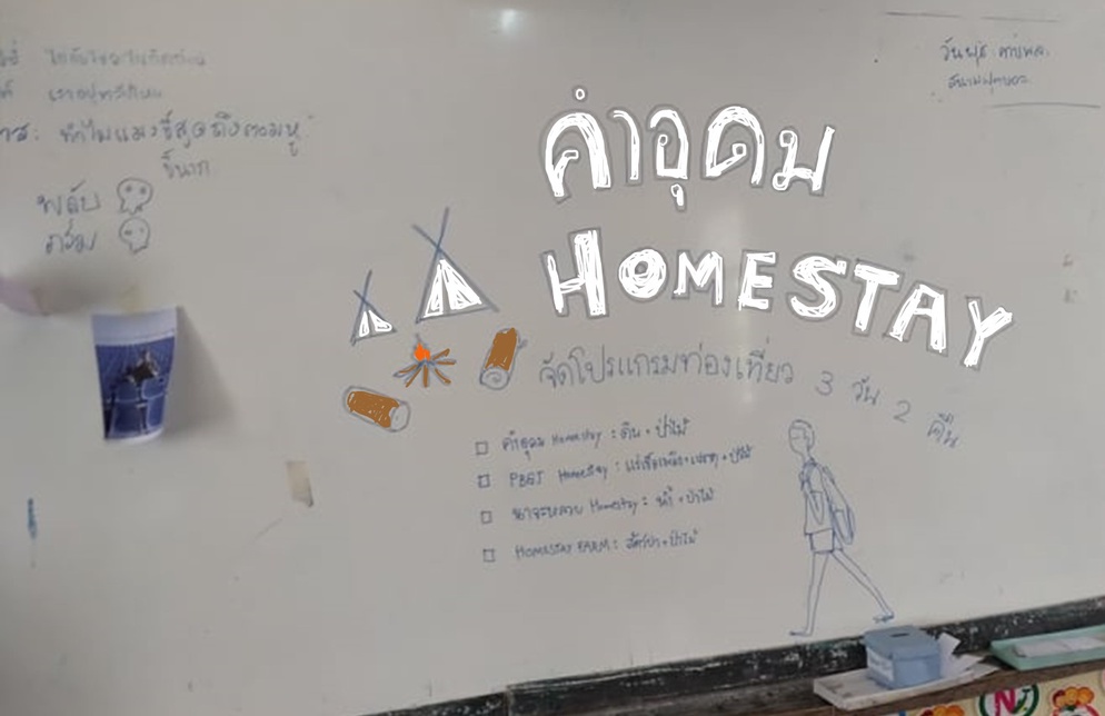 ภาพประกอบไอเดีย คำอุดม Homestay*