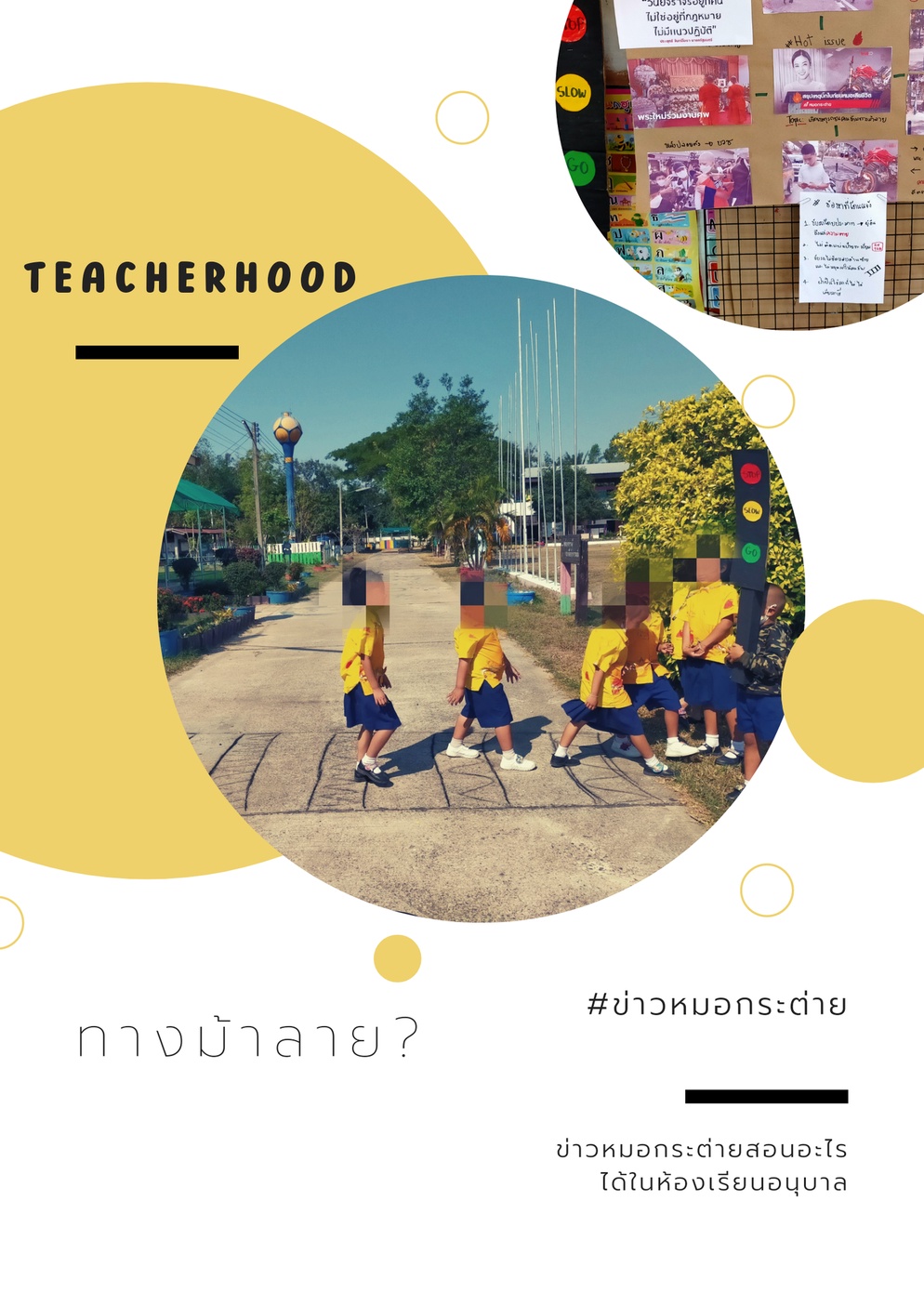 ภาพประกอบไอเดีย ข่าวหมอกระต่าย สอนอะไรได้บ้างในห้องเรียนอนุบาล