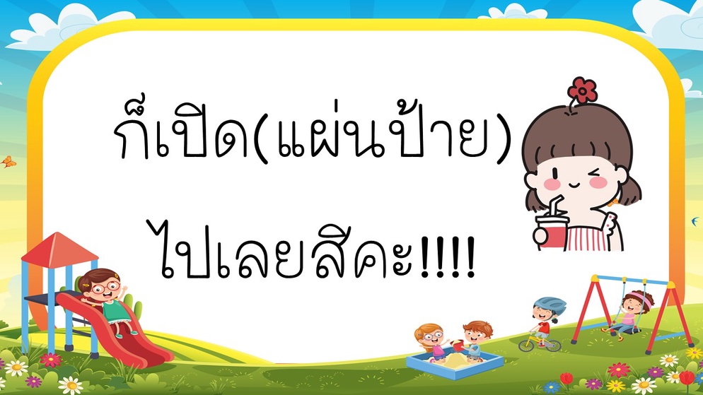 ภาพประกอบไอเดีย แฟนพันธ์ุแท้