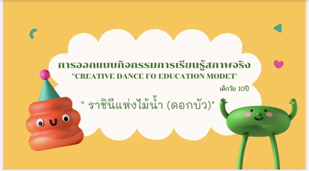 ภาพประกอบไอเดีย ราชินีแห่งไม้น้ำ(ดอกบัว)