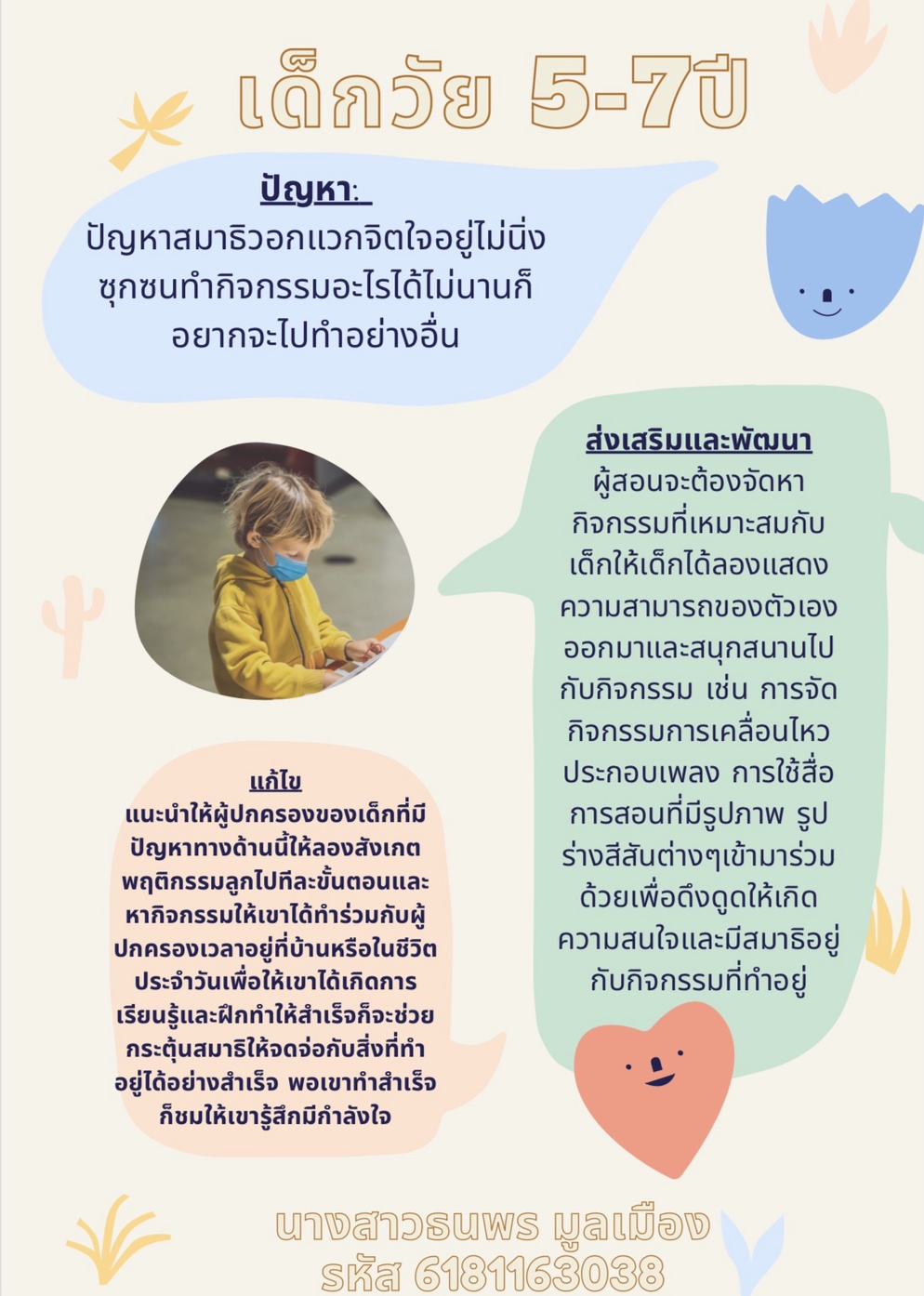 ภาพประกอบไอเดีย ฝึกสมาธิกับ ป.ปลาตากลมสำหรับเด็กอายุ 5-7ปี