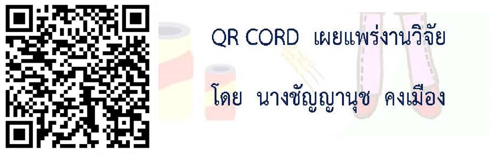 ภาพประกอบไอเดีย แบ่งปันงานวิจัยเพื่อนครู